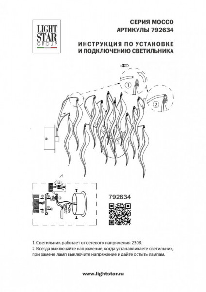 Бра Lightstar 792634