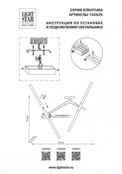 Бра Lightstar 742623