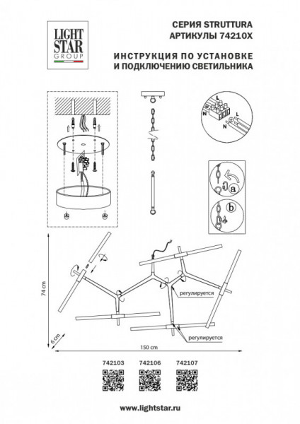 Подвесная люстра Lightstar 742103