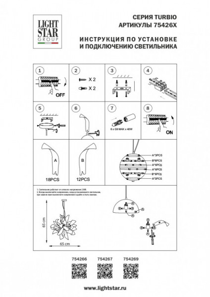 Подвесная люстра Lightstar 754267