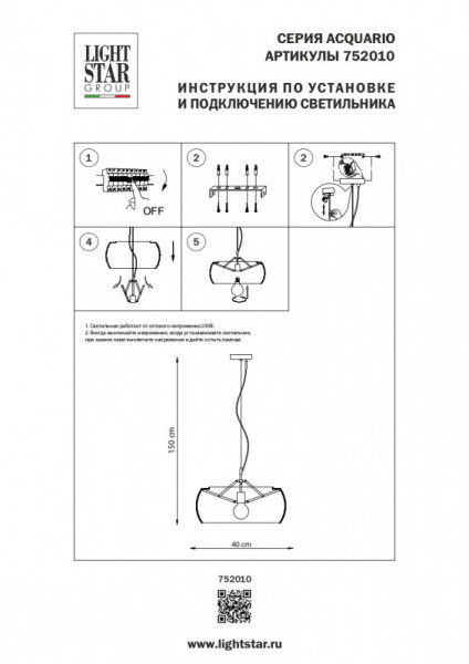 Подвесная люстра Lightstar 752010