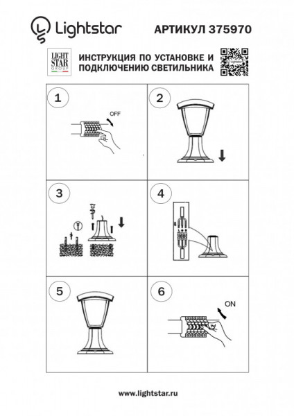Садовый светильник Lightstar 375970