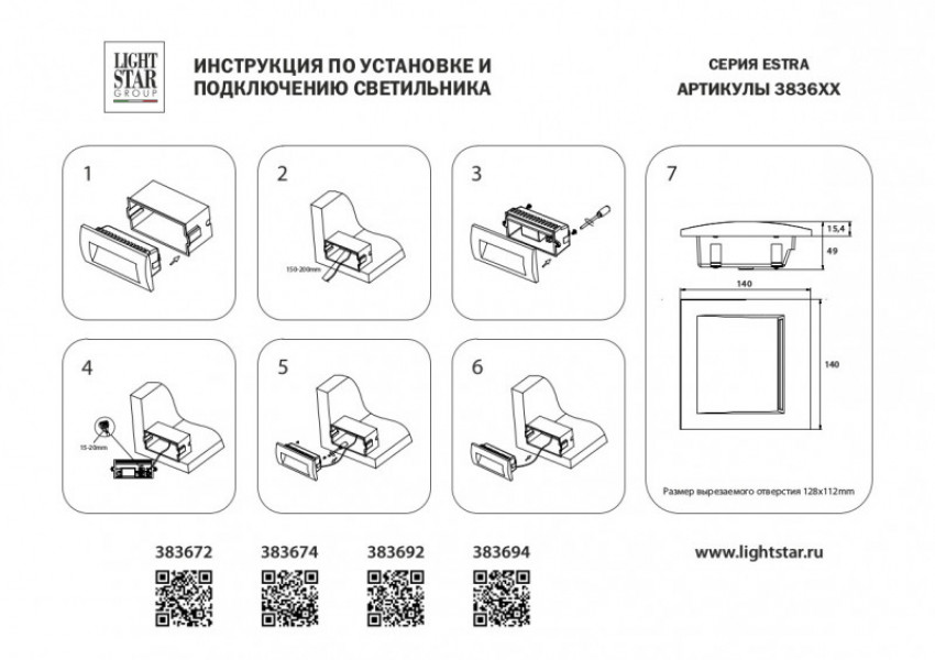 Светильник для ступеней Lightstar 383674