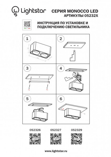 Накладной светильник Lightstar 052329