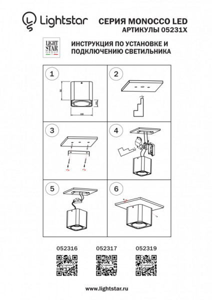 Накладной светильник Lightstar 052316