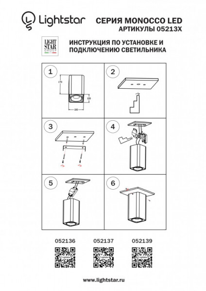 Накладной светильник Lightstar 052136