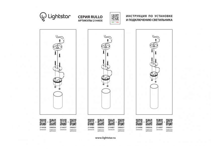 Накладной светильник Lightstar 214486