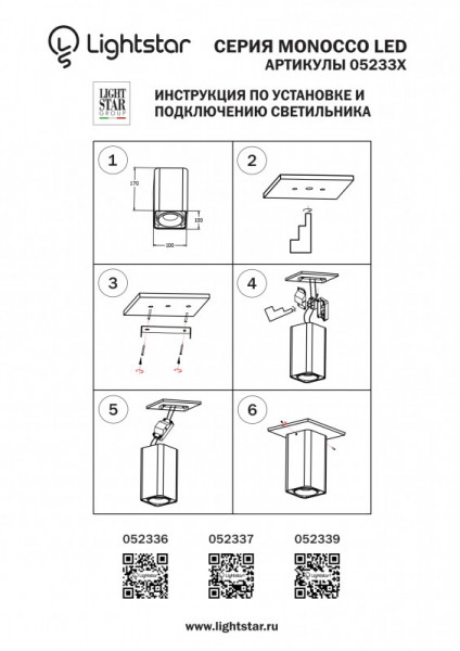 Накладной светильник Lightstar 052339