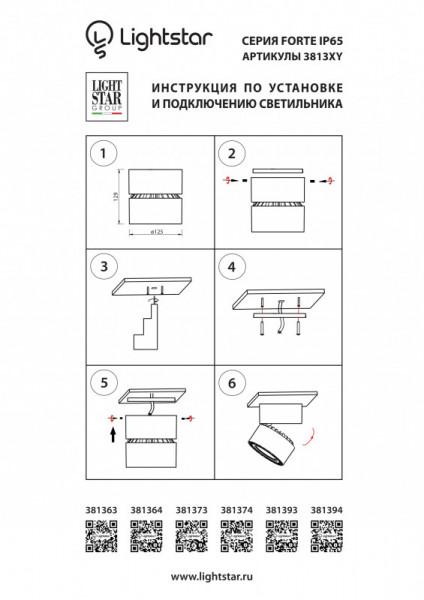Уличный светильник Lightstar 381363