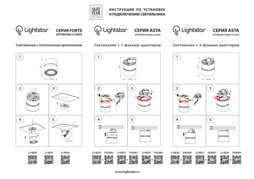 Накладной светильник Lightstar 214837