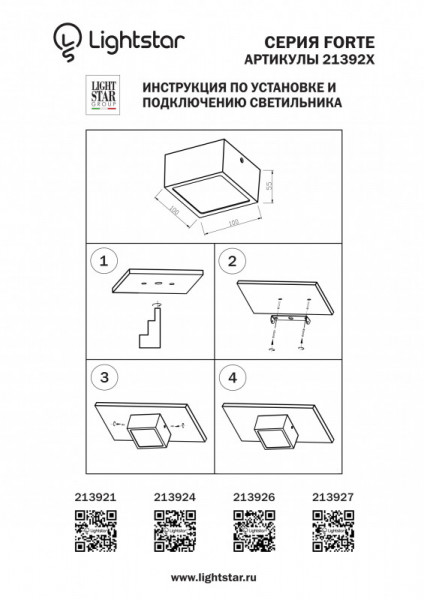 Накладной светильник Lightstar 213926