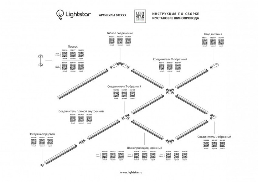 Коннектор Lightstar 502106