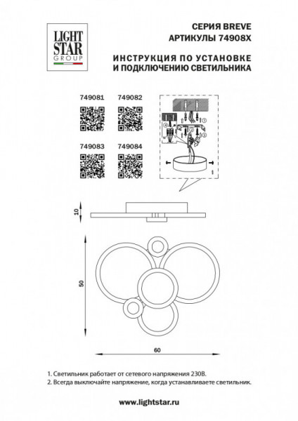 Накладной светильник Lightstar 749081