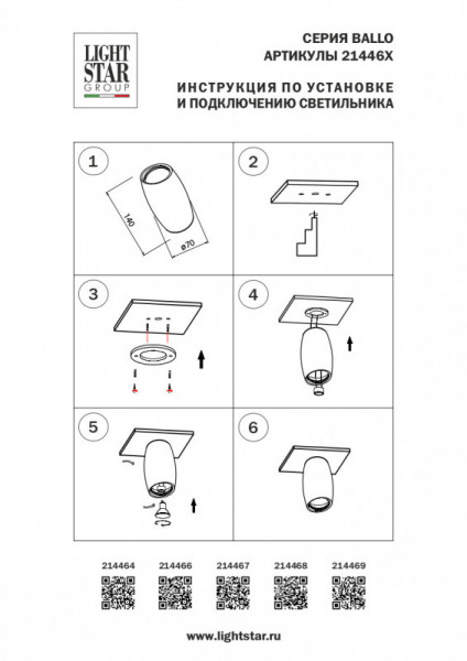 Накладной светильник Lightstar 214467