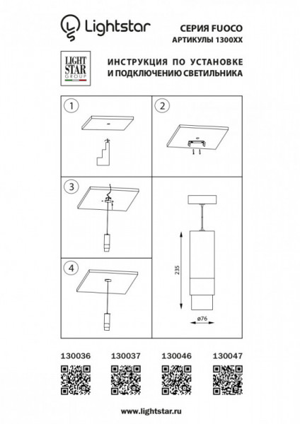 Подвесной светильник Lightstar 130036