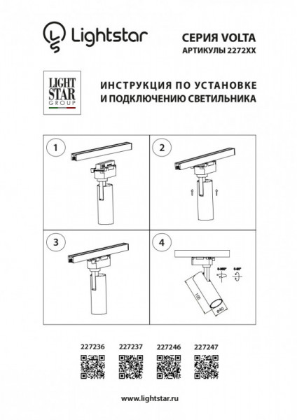 Светильник на шине Lightstar 227246
