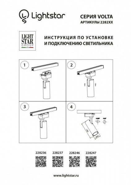 Светильник на шине Lightstar 228236