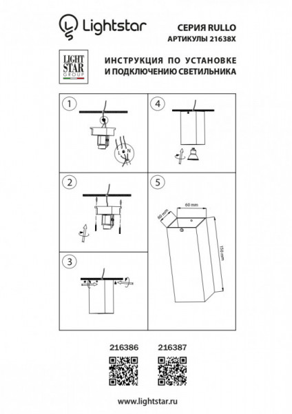 Накладной светильник Lightstar 216386