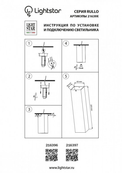 Накладной светильник Lightstar 216396