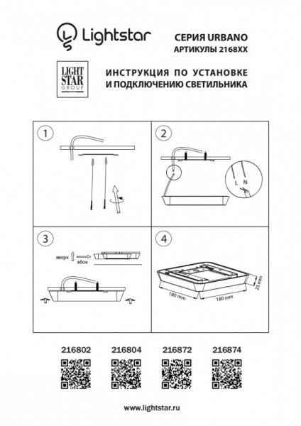 Уличный светильник Lightstar 216802