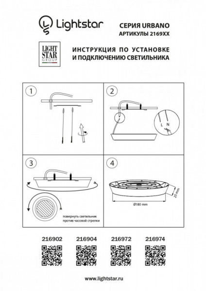 Уличный светильник Lightstar 216974