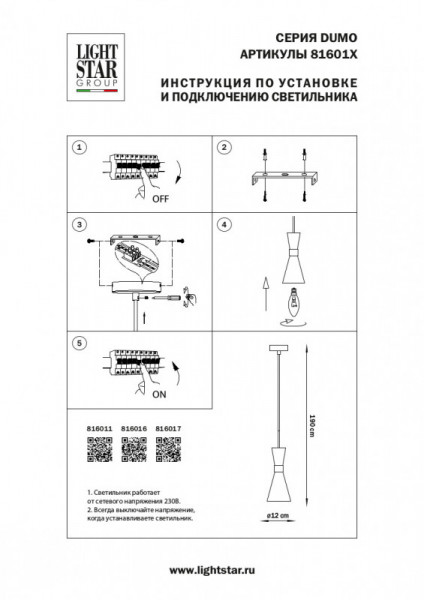 Подвесной светильник Lightstar 816011