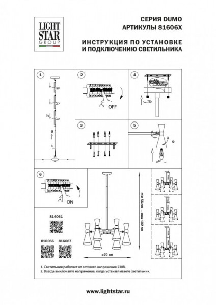 Люстра на штанге Lightstar 816066