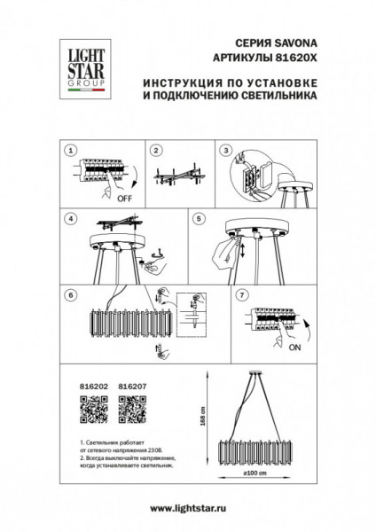 Подвесная люстра Lightstar 816202