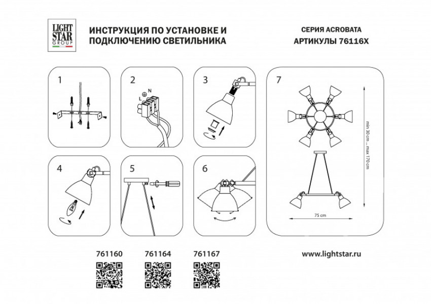 Подвесной светильник Lightstar 761160