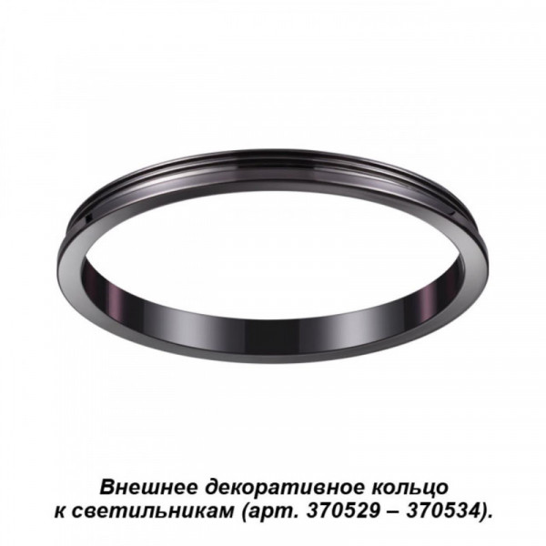 Вставка Novotech 370543