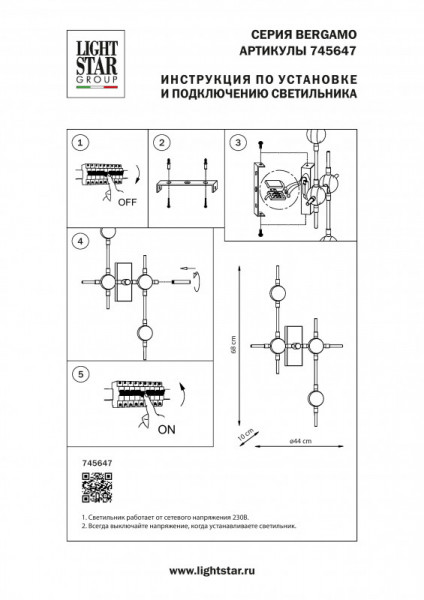 Бра Lightstar 745647