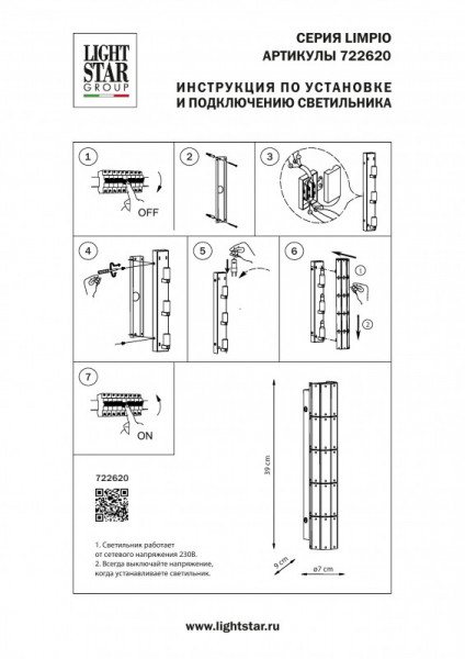 Бра Lightstar 722620