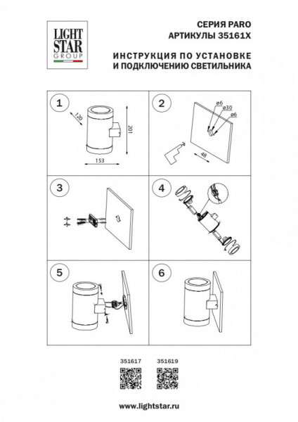 Светильник настенный Lightstar 351619