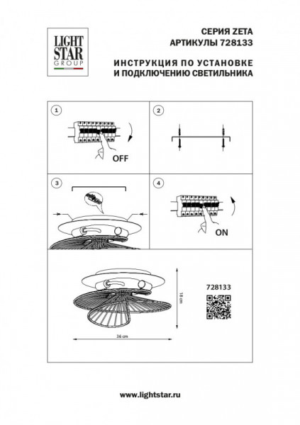 Накладной светильник Lightstar 728133