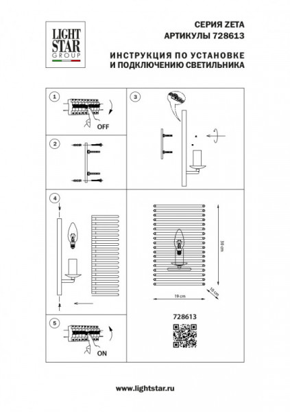 Бра Lightstar 728613