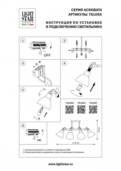 Люстра на штанге Lightstar 761067