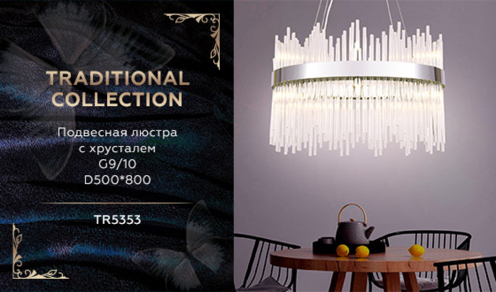 Подвесная люстра Ambrella Light TR5353