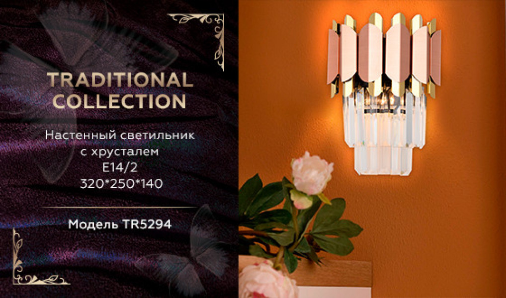 Бра Ambrella Light TR5294