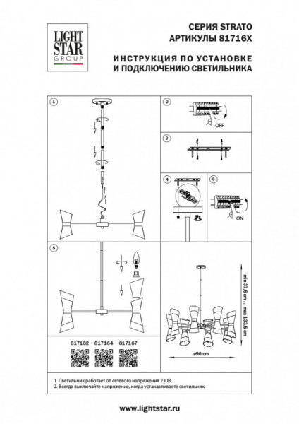 Люстра на штанге Lightstar 817164