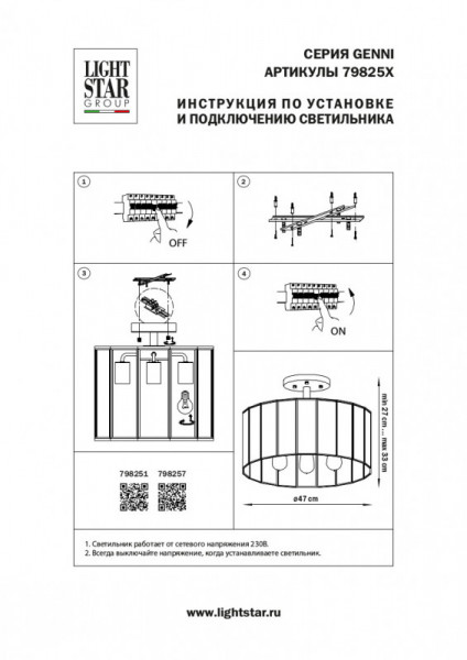 Люстра на штанге Lightstar 798257