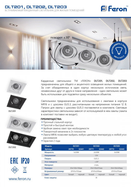 Встраиваемый светильник Feron 29772