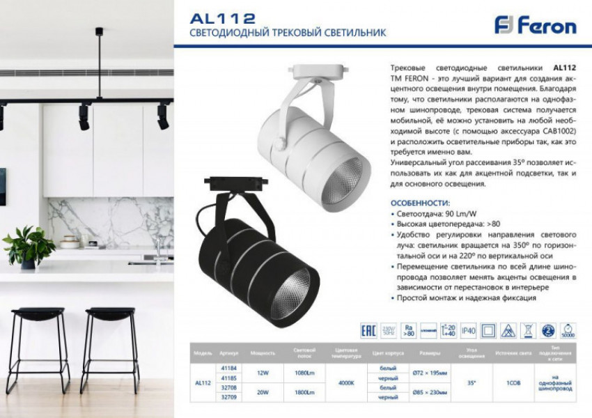 Светильник на шине Feron 41185
