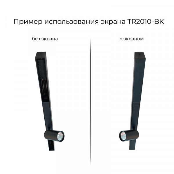 Экран для шинопроводов Denkirs TR2010-BK