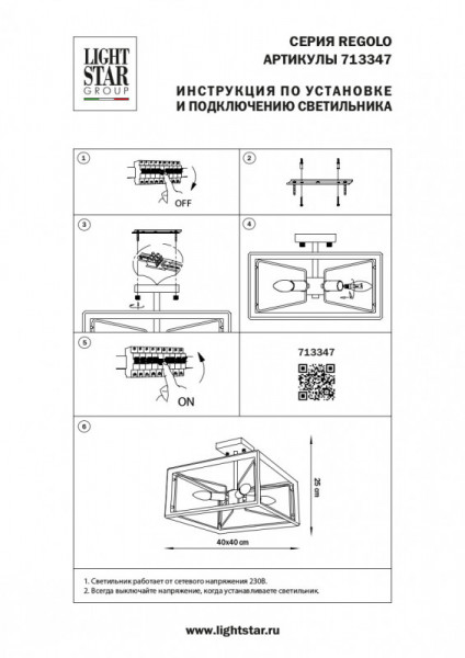 Люстра на штанге Lightstar 713347