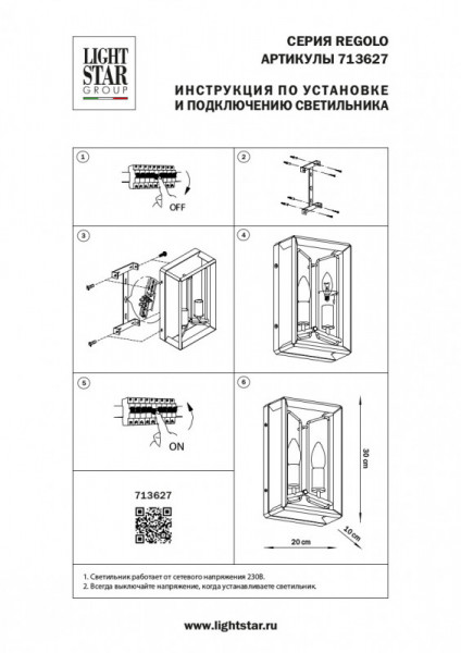 Бра Lightstar 713627