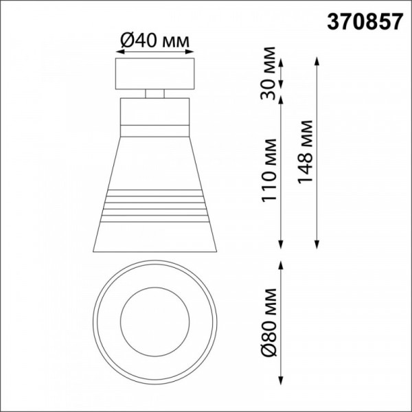 Спот Novotech 370857