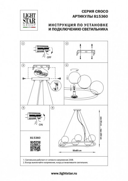Подвесная люстра Lightstar 815360