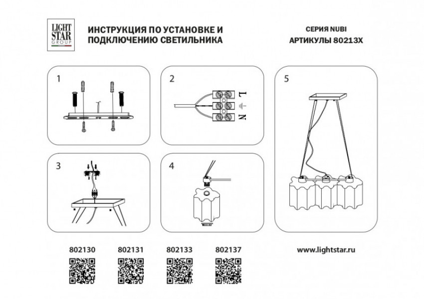 Подвесная люстра Lightstar 802133
