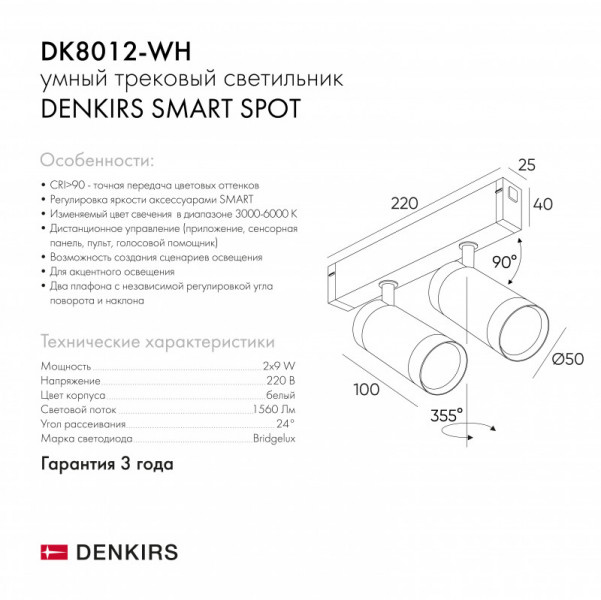 Трековый светильник Denkirs DK8012-WH