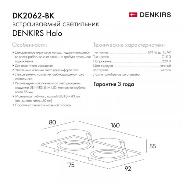 Точечный встраиваемый светильник Denkirs DK2062-BK